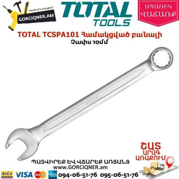 TOTAL TCSPA101 Համակցված բանալի