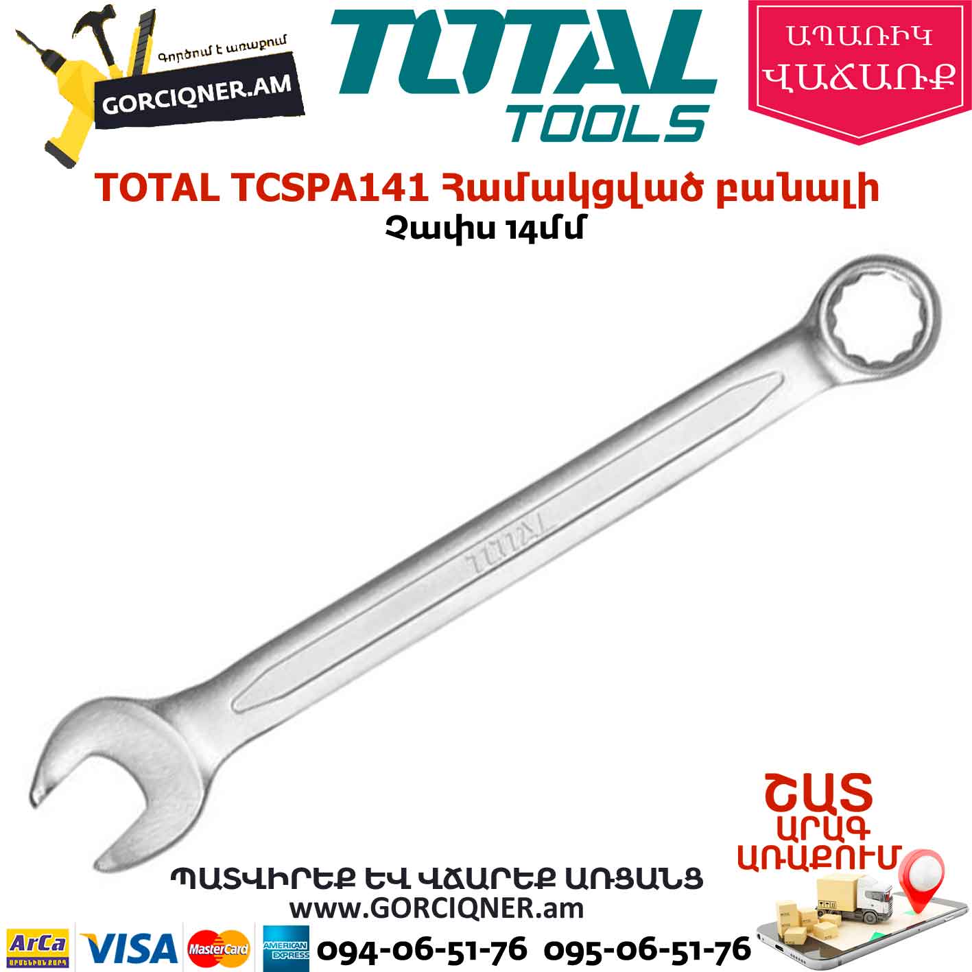 TOTAL TCSPA141 Համակցված բանալի 14մմ TOTAL TCSPA141 Համակցված բանալի 14մմ