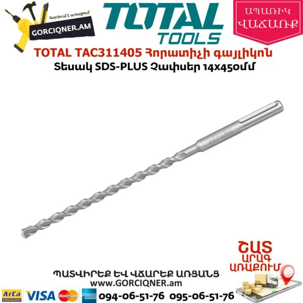 TOTAL TAC311405 Հորատիչի գայլիկոն