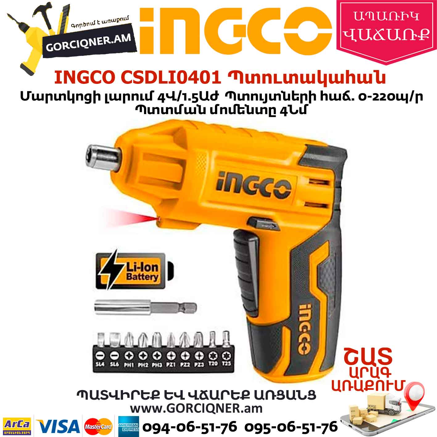 INGCO CSDLI0401 Մարտկոցով պտուտակահան INGCO CSDLI0401 Մարտկոցով պտուտակահան