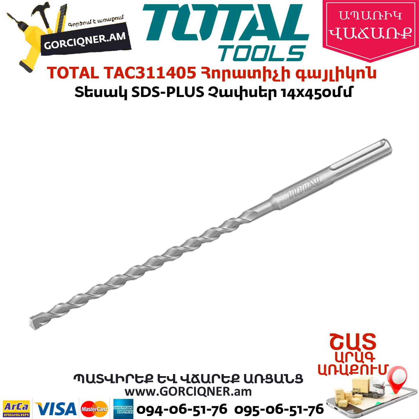 TOTAL TAC312501 Հորատիչի գայլիկոն TOTAL TAC312501 Հորատիչի գայլիկոն