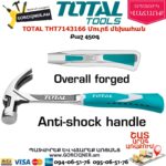 TOTAL THT7143166 Մուրճ մեխահան