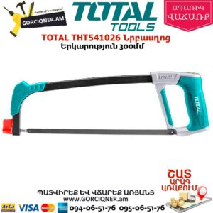 TOTAL THT541026 Նրբասղոց 300մմ