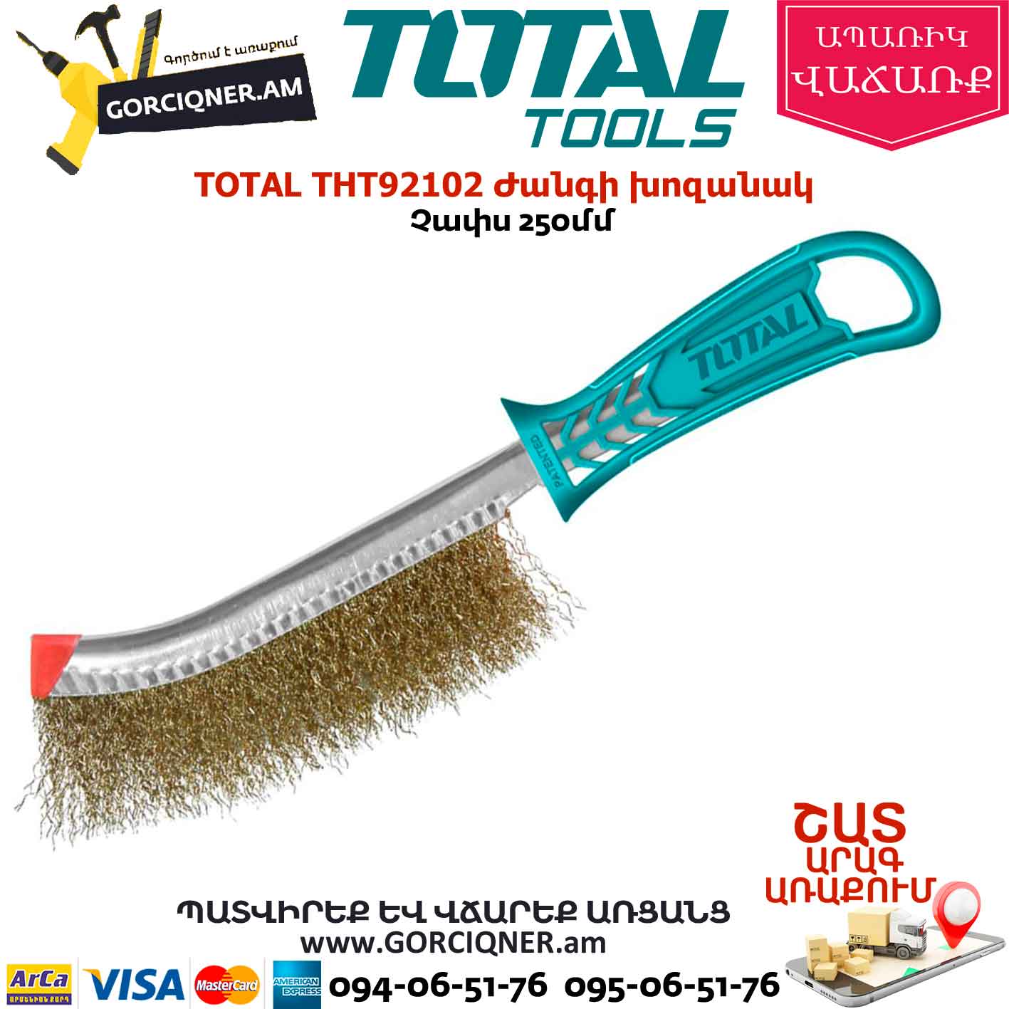 TOTAL THT92102 Ժանգի խոզանակ 250մմ TOTAL THT92102 Ժանգի խոզանակ 250մմ