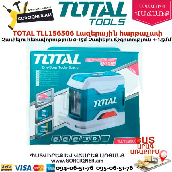 TOTAL TLL156506 Լազերային հարթաչափ 0-15մ