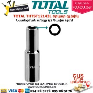 TOTAL THTST12143L Երկար գլխիկ 14մմ