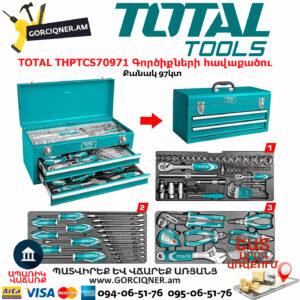 TOTAL THPTCS70971 Գործիքների հավաքածու