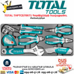 TOTAL THPTCS70971 Գործիքների հավաքածու