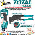 TOTAL THT32106 Զակլյոպկա խփող գործիք