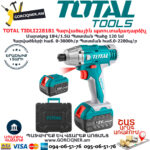 TOTAL TIDLI228181 Մարտկոցով հարվածային պտուտակադարձիչ TOTAL ARMENIA ԷԼԵԿՏՐԱԿԱՆ ԳՈՐԾԻՔՆԵՐ