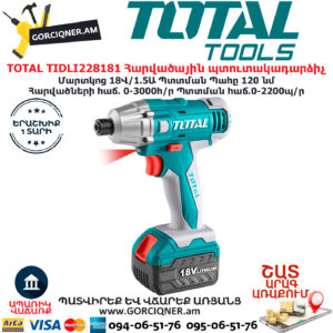 TOTAL TIDLI228181 Մարտկոցով հարվածային պտուտակադարձիչ TOTAL ARMENIA ԷԼԵԿՏՐԱԿԱՆ ԳՈՐԾԻՔՆԵՐ