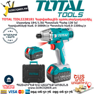 TOTAL TIDLI228181 Մարտկոցով հարվածային պտուտակադարձիչ TOTAL ARMENIA ԷԼԵԿՏՐԱԿԱՆ ԳՈՐԾԻՔՆԵՐ