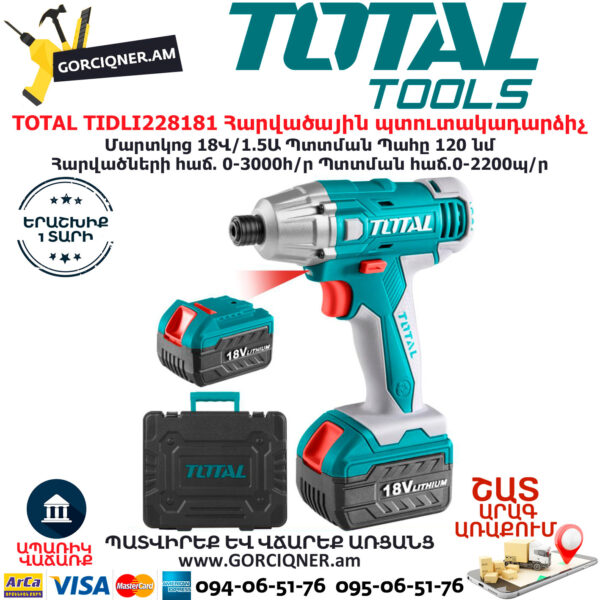 TOTAL TIDLI228181 Մարտկոցով հարվածային պտուտակադարձիչ TOTAL ARMENIA ԷԼԵԿՏՐԱԿԱՆ ԳՈՐԾԻՔՆԵՐ