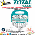 TOTAL TLASWT0901 Բալանիների հավաքածու 