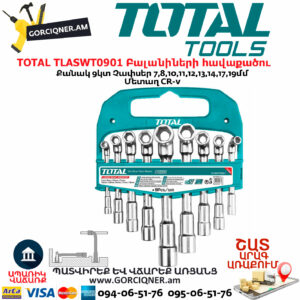 TOTAL TLASWT0901 Բալանիների հավաքածու 