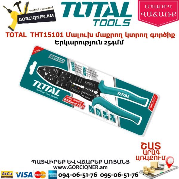 TOTAL THT15101 Մալուխ մաքրող կտրող գործիք