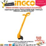INGCO GT3501 Էլեկտրական խոտհնձիչ