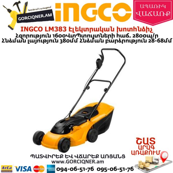 INGCO LM383 Էլեկտրական խոտհնձիչ
