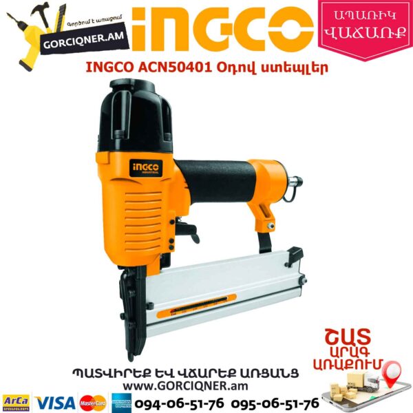 INGCO ACN50401 Օդով ստեպլեր