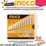 INGCO AKDB1125 Մետաղի գայլիկոնների հավաքածու