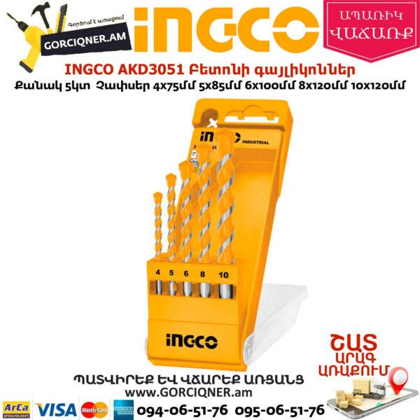 INGCO AKD3051 Բետոնի գայլիկոնների հավաքածու
