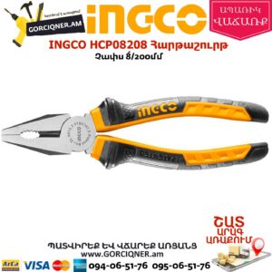 INGCO HCP08208 Հարթաշուրթ 200մմ
