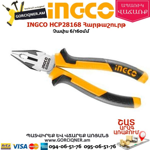 INGCO HCP28168 Հարթաշուրթ