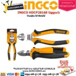 INGCO HDCP28168 Աքցան
