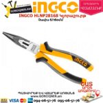 INGCO HLNP28168 Կլորաշուրթ