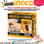 INGCO HG20008 Տեխնիկական ֆեն