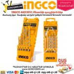 INGCO AKD3051 Բետոնի գայլիկոնների հավաքածու