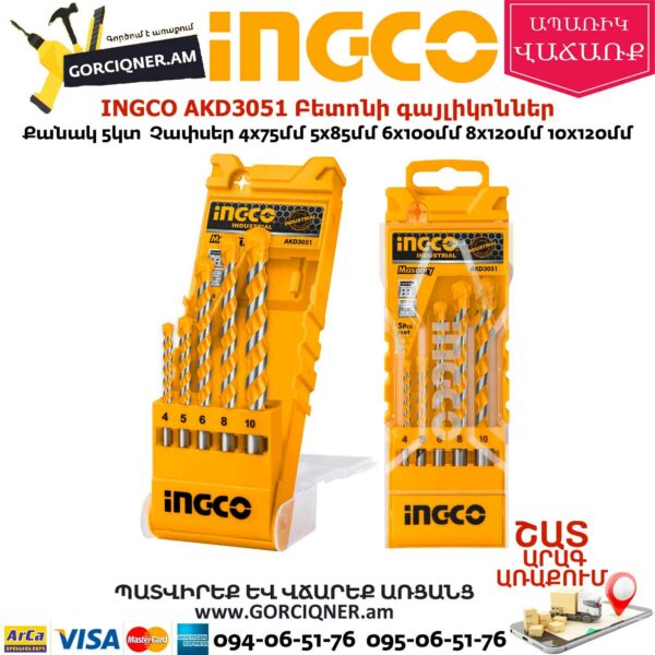 INGCO AKD3051 Բետոնի գայլիկոնների հավաքածու