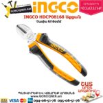 INGCO HDCP08168 Աքցան