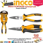 INGCO HLNP28168 Կլորաշուրթ