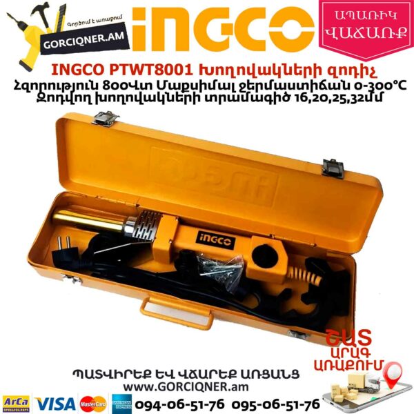 INGCO PTWT8001 Մետաղապլաստե խողովակների զոդիչ