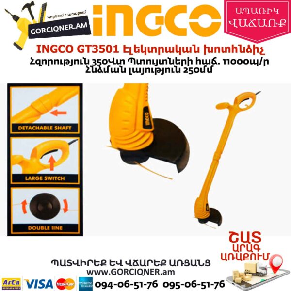 INGCO GT3501 Էլեկտրական խոտհնձիչ