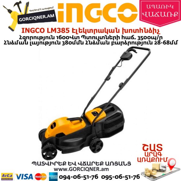 INGCO LM385 Էլեկտրական խոտհնձիչ