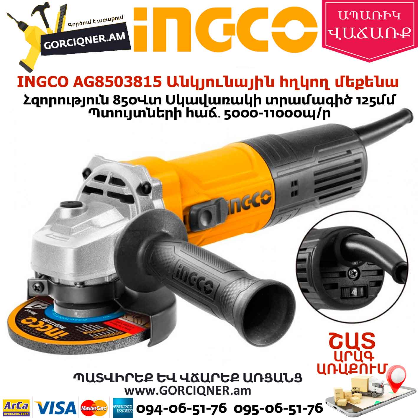 INGCO AG8503815 Անկյունային հղկող մեքենա INGCO AG8503815 Անկյունային հղկող մեքենա