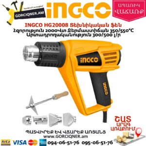 INGCO HG20008 Տեխնիկական ֆեն