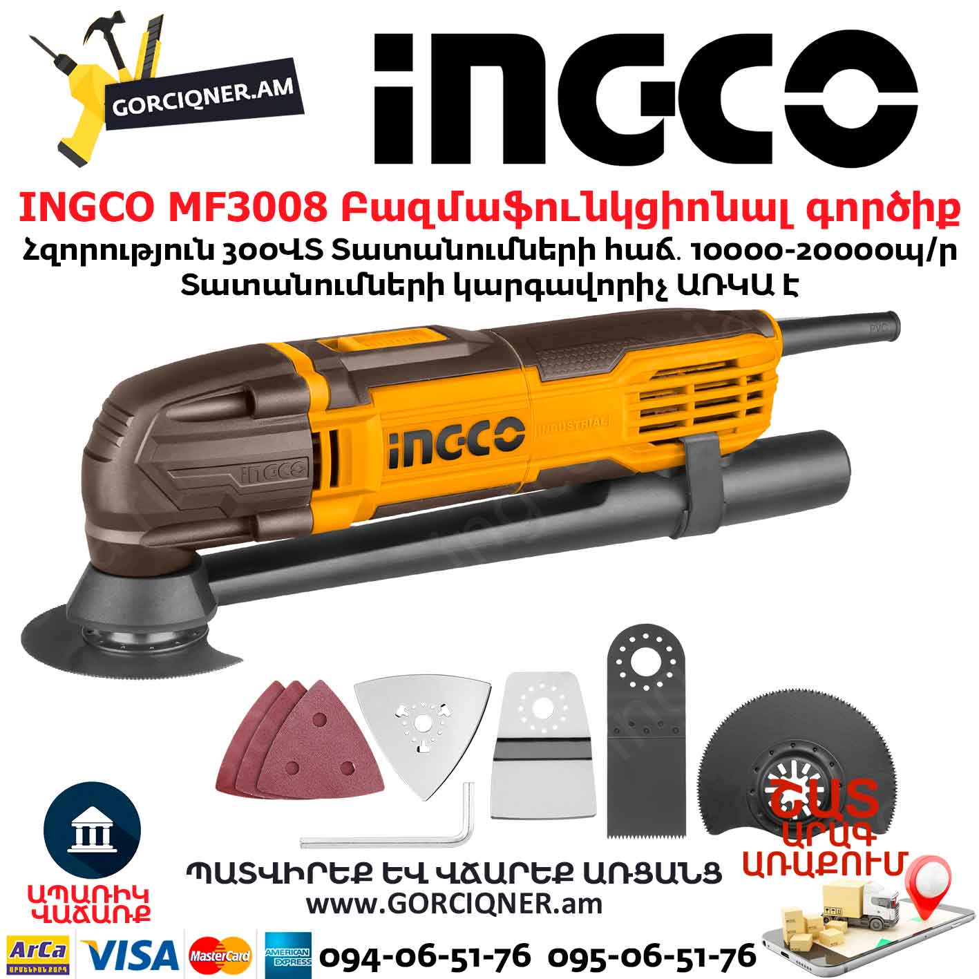 INGCO MF3008 Բազմաֆունկցիոնալ գործիք ռենովատոր INGCO MF3008 Բազմաֆունկցիոնալ գործիք ռենովատոր