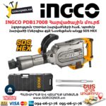 INGCO PDB17008 Հարվածային մուրճ