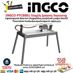 INGCO PTC8001 Սալիկ կտրող հաստոց