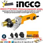 INGCO PTWT8001 Մետաղապլաստե խողովակների զոդիչ