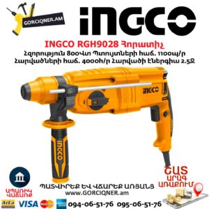 INGCO RGH9028 Հորատիչ
