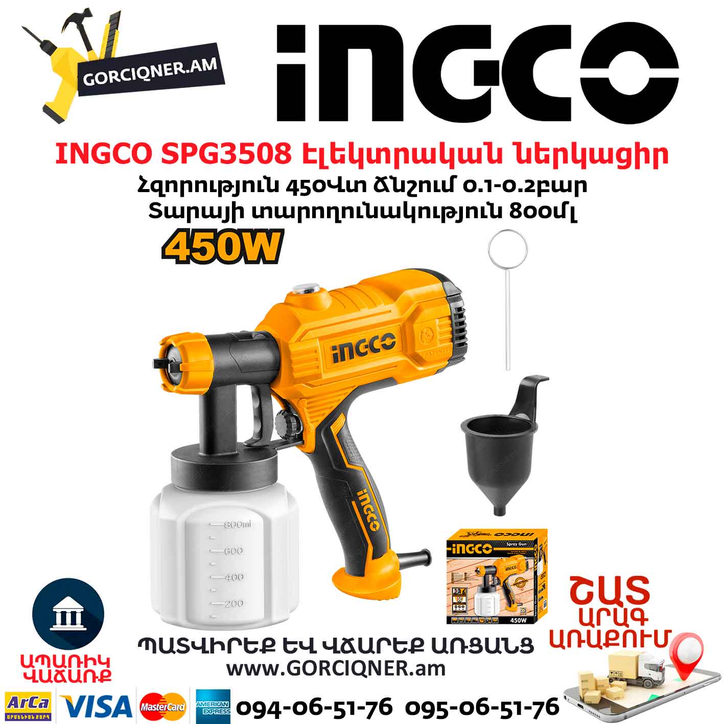 INGCO SPG3508 Էլեկտրական ներկացիր INGCO SPG3508 Էլեկտրական ներկացիր