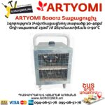 ARTYOMI 800012 Տաքացուցիչ 2կվտ - Image 4