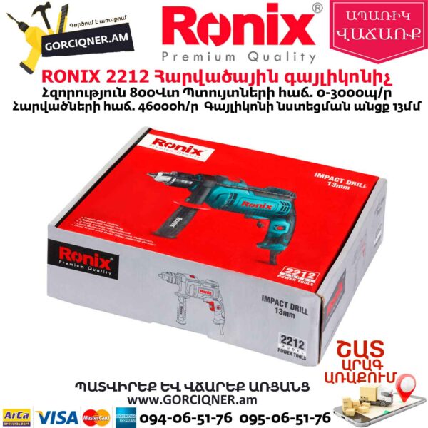 RONIX 2212 Հարվածային գայլիկոնիչ