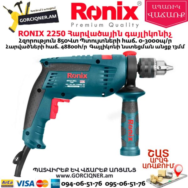 RONIX 2250 Հարվածային գայլիկոնիչ