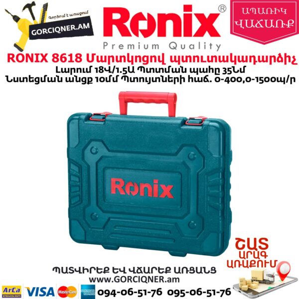 RONIX 8618 Հարվածային մարտկոցով պտուտակադարձիչ
