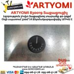 ARTYOMI 830019 Տաքացուցիչ 3կվտ